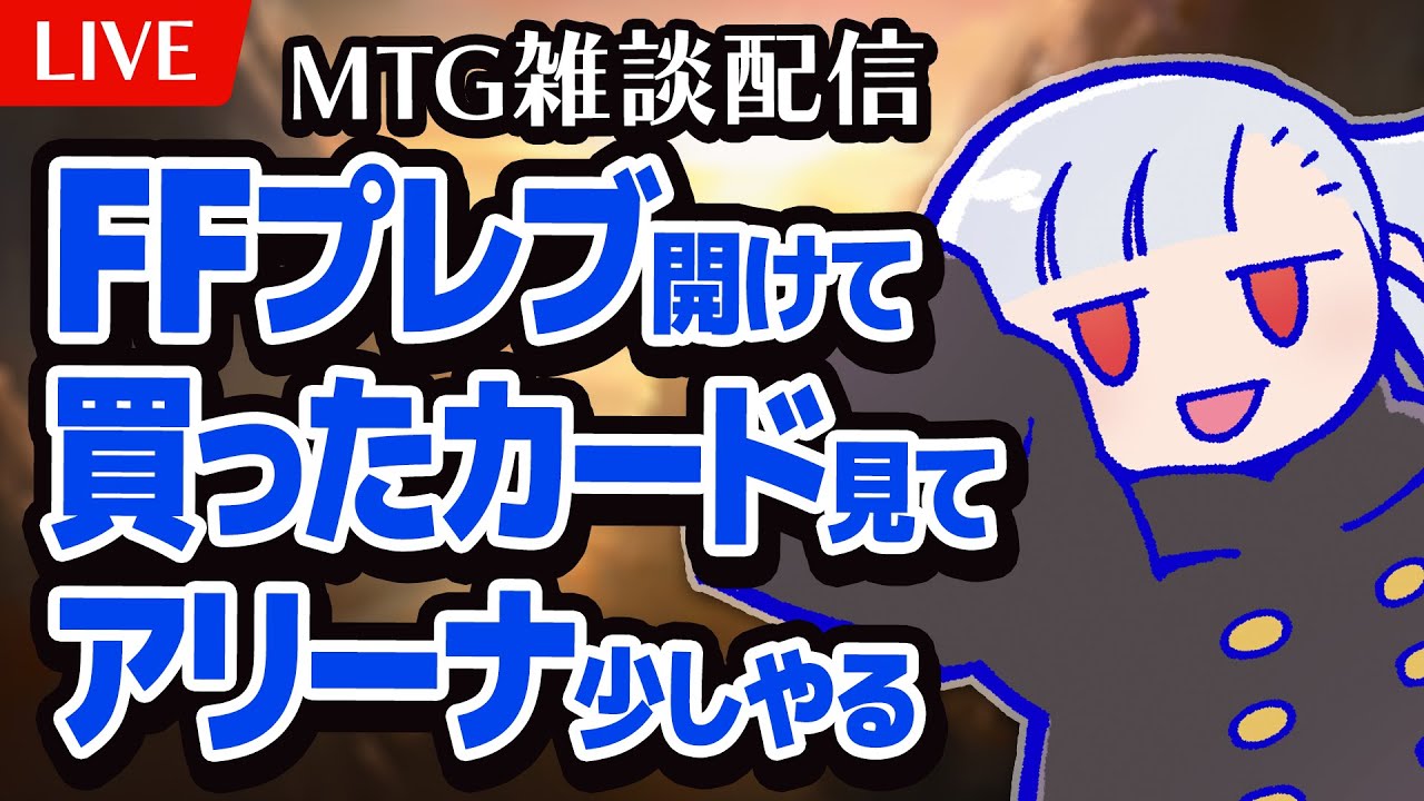 【MTG】パック剥いてカード見てアリーナをやる回【MTGA】