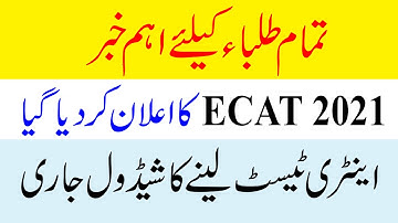 ECAT Entry Test | What is ECAT | ECAT Date Announced 2021 | Entry Test 2021 | ECAT 2021