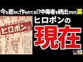 昭和初期に合法で売られていたヒロポンという名の〇〇剤【ゆっくり解説】