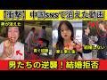 【衝撃】中国SNSで消えた動画 🔥五十人の女が一人の男を奪い合う異常事態。婚活市場をボイコットした男たちの逆襲