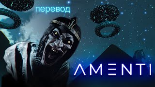 : Amenti.   ,    ..   .