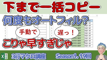 VBA データの一括コピーと最終行取得、Excelの3行マクロ～すぐに使えるミニマクロ19回（2024/5/4）