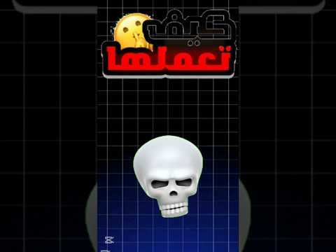 كيف تعملها الجمجمة Capcut