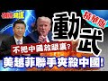 中國對外擴張