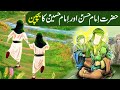 Hazrat imam hassan aur imam hussain as ka bachpanhazrat muhammad saw ka waqiaislamic stories