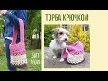 Сумка торба из шнура крючком | Ажурный узор | Soft Decor - Татьяна Чакур