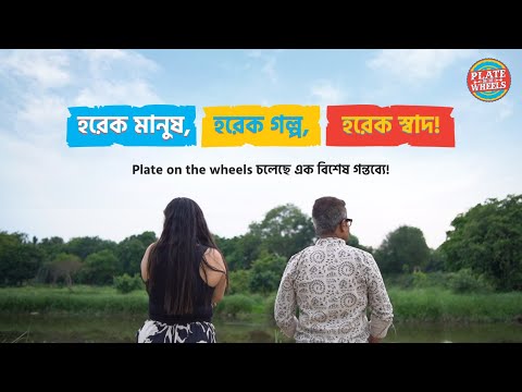 Episode 18 | Teaser | Subhrata Mitraa | Ranita Chatterjee | Plate on the Wheels
