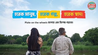 Episode 18 | Teaser | Subhrata Mitraa | Ranita Chatterjee | Plate on the Wheels