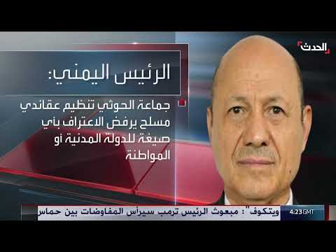 العليمي ينتقد التصورات الغربية عن الحوثيين وخطورتهم المتزايدة
