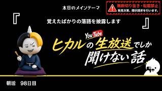 覚えたばかりの落語を披露します｜ヒカル（Hikaru）