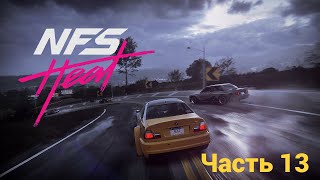 Need for Speed Heat СЕГОДНЯ 1 ГОД КАНАЛУ 😱😊💪🔥   Часть 13 #nfs   #avto   #nfsheat