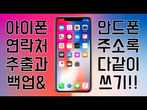 아이폰 활용 팁! iCloud 연락처 파일 백업 & 안드로이드 폰과 구글 주소록 같이 쓰는 방법 iPhone contacts google sync