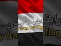 النشيد الوطني اليمني وسيبقى نبض قلبي يمنيا اليمن اكسبلور 