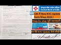 घर बैठे CBI Account में KYC Update कैसे करें 2026 !