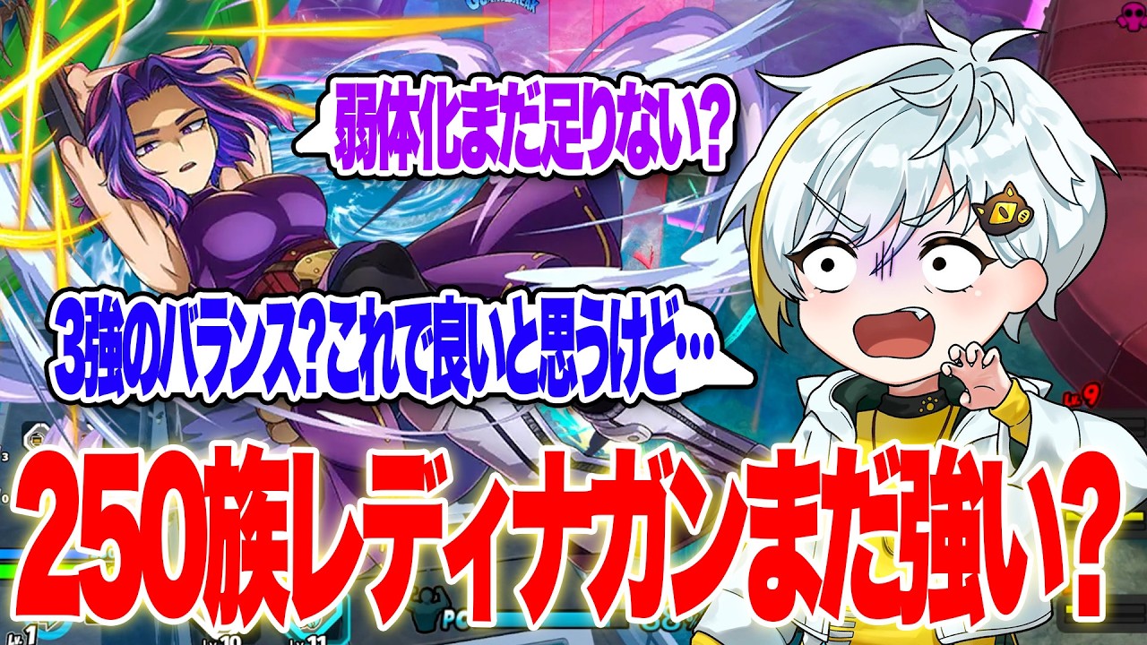 【ヒロアカUR】250族レディナガンはまだ強い？超弱体化されたと思ってるけど…まだまだ環境キャラに変わりない？【白金レオ/切り抜き】【僕のヒーローアカデミア】