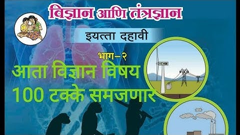 1.आनुवंशिकता व उत्क्रांती Part-1 दहावी विज्ञान भाग २ |Heredity And Evolution 10th Science Marathi