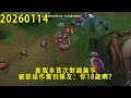 【浪D錄播】（vs薩亨）新版本首次對線薩亨， 細節操作驚到隊友：你18歲啊？（CC字幕）（彈幕版）