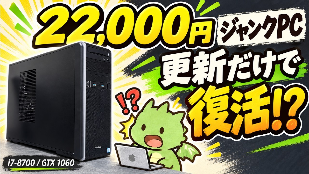 【ジャンク品】自作ゲーミングPC　Core i7 / GTX1060 Can a $22,000 Yen Junk Gaming PC Be Saved Just by Windows Update
