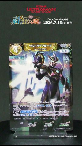 ◢◤✨発売まであと1日✨◢◤「ウルトラマンルーブ ルーブコウリン