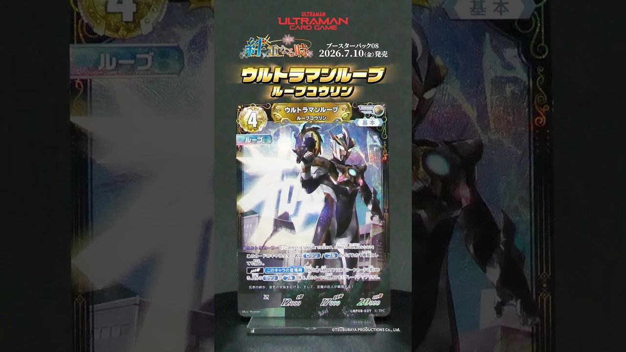◢◤✨発売まであと1日✨◢◤「ウルトラマンルーブ ルーブコウリン