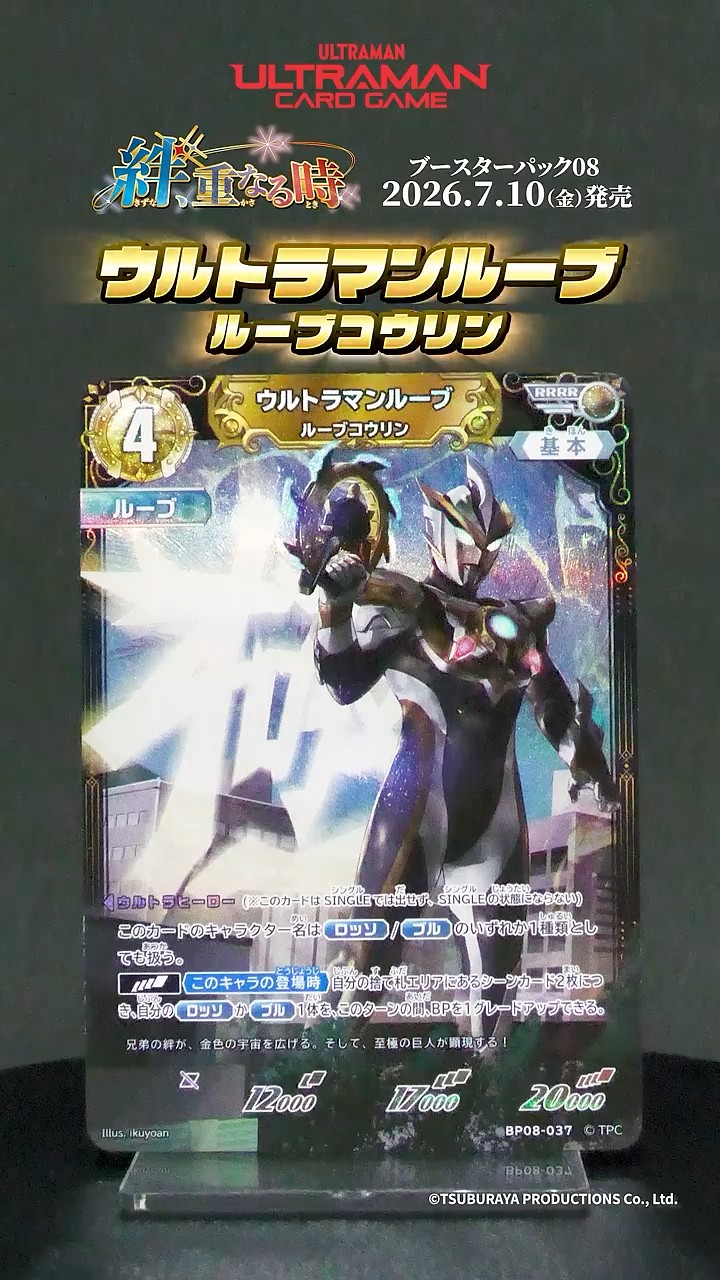 ◢◤✨発売まであと1日✨◢◤「ウルトラマンルーブ ルーブコウリン