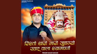 Risto Tharo Maro Judgyo Khatu Vala Shyamdhni