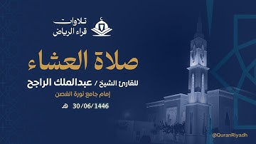 الشيخ عبدالملك الراجح سورة البقرة (يَمْحَقُ اللَّهُ الرِّبَا وَيُرْبِي الصَّدَقَاتِ ۗ وَاللَّهُ)