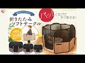 折りたたみサークル POTS-800A・920A・1260A