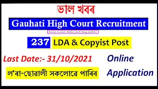 Gauhati High Court LDA & Copyist Recruitment 2021 // Guwahati High Court LDA Vacancy/