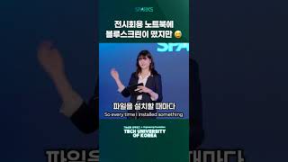 블루스크린 뜬 노트북, 졸업작품을 계속 해나갈 수 있었을까요?