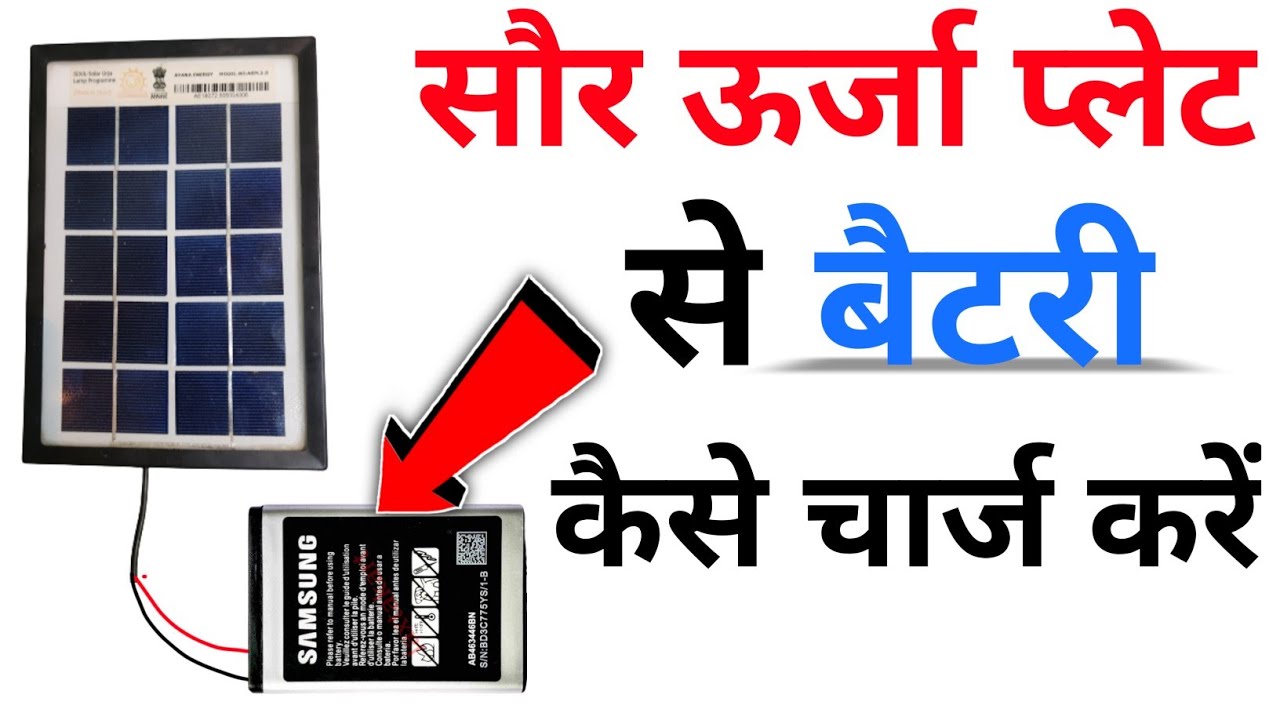 Solar panel se mobile battery kaise charge Karen how to charge