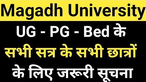 Magadh University 2018-21, 2019-22, 2020-23, 2021-24 UG/PG/BEd सभी छात्रों के लिए जरूरी सूचना News