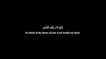 {فَبِأَيِّ آلاءِ رَبِّكُمَا تُكَذِّبَانِ} سورة الرحمن الآيه(26-27-28) القاريء #ياسر_الدوسري