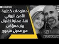 بعميل مزدوج وبنفس طريقة تصفية نبيل قاووق الحزب الإيراني ينفذ عملية اغتيال بيار معو ض 