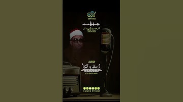 تلاوة عذبة للشيخ حصان رحمه الله #katatibofficial #اكسبلور #quran #reels