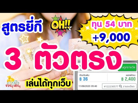 Ep.41 #สูตรยี่กี 3 ตัวตรง ทุนน้อย #ล่า 3 ตัว |CHAMP CHANAL. 