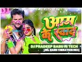 Dj pradeep babu hi tech jbl base vibration mix bhojpuri dj song aam ke swad khesari lal yadav