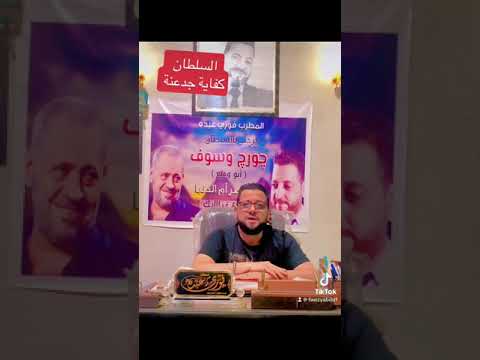 السلطان فوزى عبده كفاية جدعنة دندنة