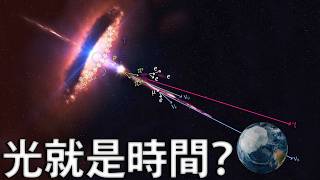 難道光才是時間！？讓人起雞皮疙瘩的新理論