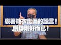 '21.10.11【小董真心話】直播