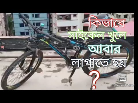 ভিডিও: কিভাবে একটি সাইকেল প্যাডেল