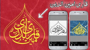 imagitor logo editing in android, poster title design in imagitor, qari aminuddin, D. CREATOR 360