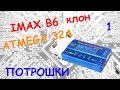 IMAX B6 fake Распаковка и разборка. [ЧАСТЬ 1]