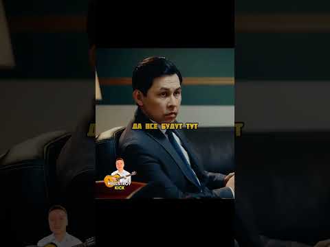Аккуратно уволил секретаршу 😂 | #комедия #саке #kzkino #topmovies1 #юмор #кино #казахстан