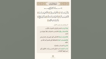 السراج في بيان غريب القران سورة الذاريات 1 تلاوة الشيخ محمد السايد ورش عن نافع