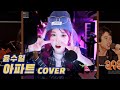 우쿨렐레 Live 윤수일 아파트 우쿨렐레 Live 윤수일 아파트