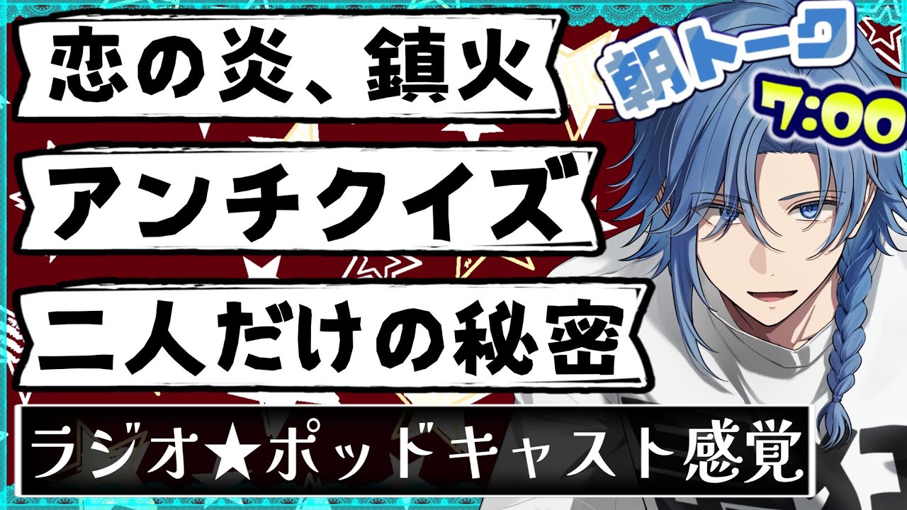 【初見◎】梅雨に負けない人達、おはよう！【 アオイカーメン / 新人VTuber / 個人勢VTuber / 男性VTuber / ラジオ/  雑談 】