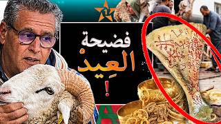 حقيقة السحر الأسود يوم عيد الأضحى في المغرب.. أسرار “مرارة” الحولي وعظمة الكتف المعلق!