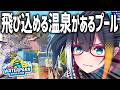 【 Waterpark Simulator 】飛び込める温泉があるプール経営【 燐夏・ライゼンバイン / VTuber 】