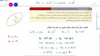 حل مسائل تدريبية على انكسار الضوء قانون سنل